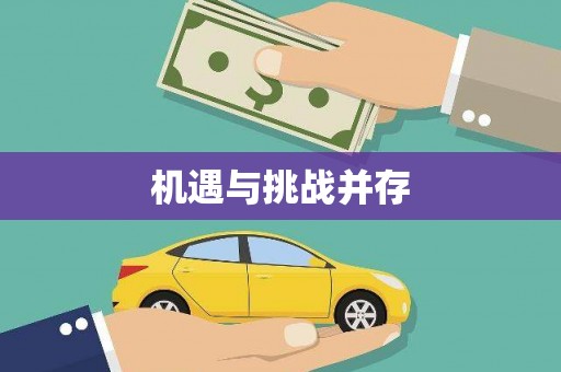 草屯机遇与挑战并存