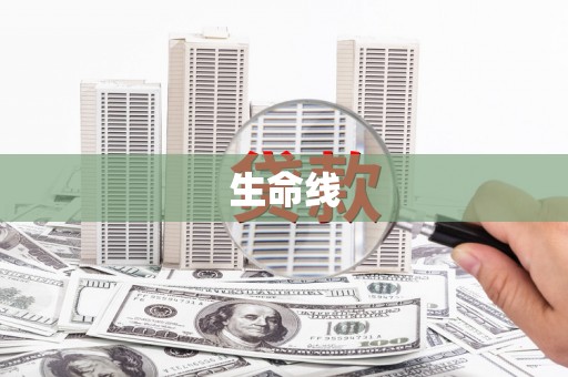 草屯生命线