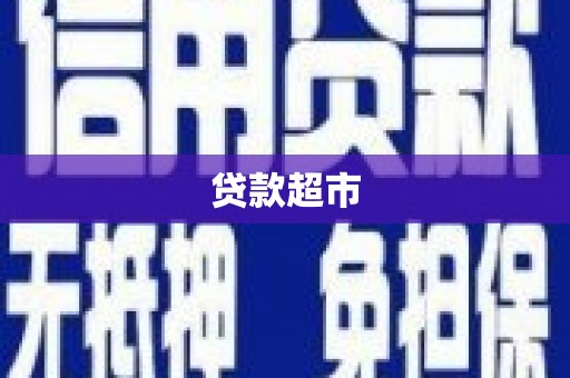 草屯贷款超市