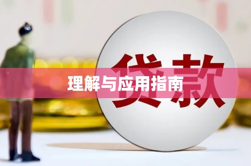 草屯理解与应用指南