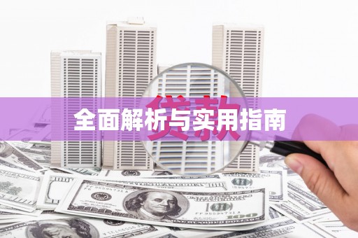 草屯全面解析与实用指南