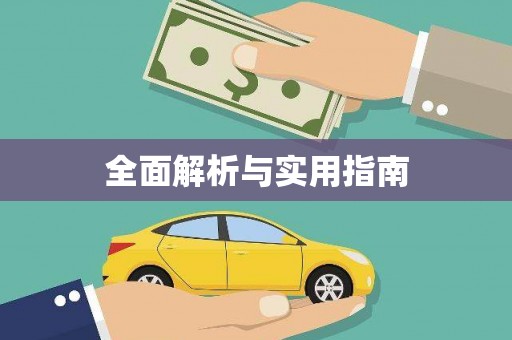 草屯全面解析与实用指南